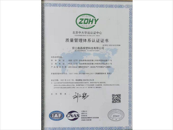 質量管理體系認證證書