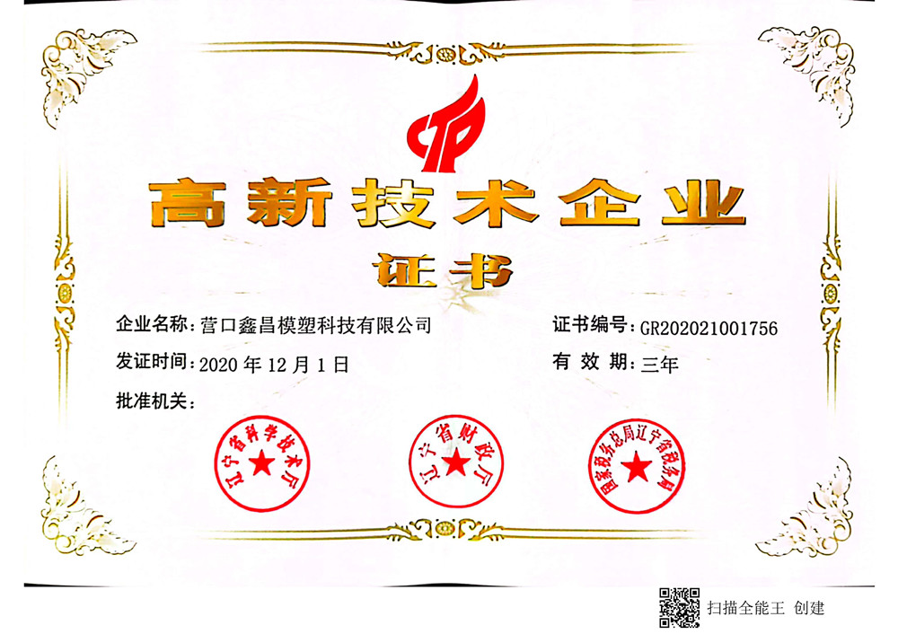 高新技術企業(yè)證書